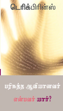 Who Is The Holy Spirit?