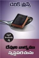 God's Word Heals