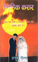 Marriage Covenant