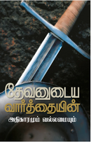 Authority and Power of God's Word