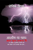 Blessing or Curse: You Can Choose