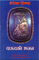 Chord's from David's Harp