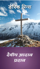 Divine Exchange, The