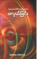 Divine Exchange, The