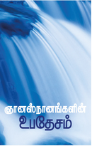 Doctrine Of Baptisms, The