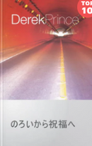 How to Pass From Curse to Blessing