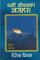 Foundations for Righteous Living - Volume 1