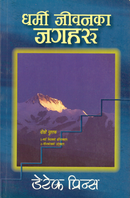 Foundations for Righteous Living - Volume 2