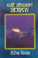 Foundations for Righteous Living - Volume 3