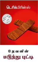 God's Medicine Bottle