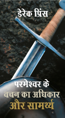 Authority and Power of God's Word