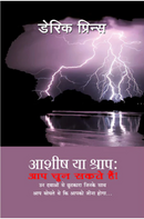 Blessing or Curse: You Can Choose