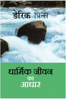 Foundations for Life