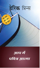 Holy Spirit in You, The