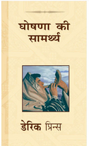 Power of Proclamation