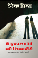 They Shall Expel Demons