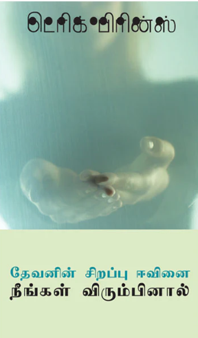 If You Want God's Best