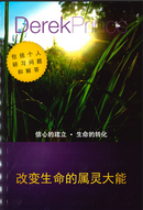 Life-Changing Spiritual Power