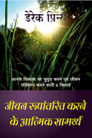 Life-Changing Spiritual Power