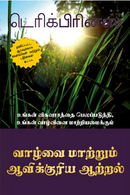 Life-Changing Spiritual Power