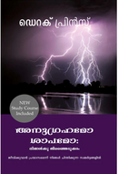 Blessing or Curse: You Can Choose