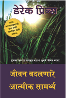 Life-Changing Spiritual Power