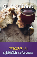 Power Of Communion, The