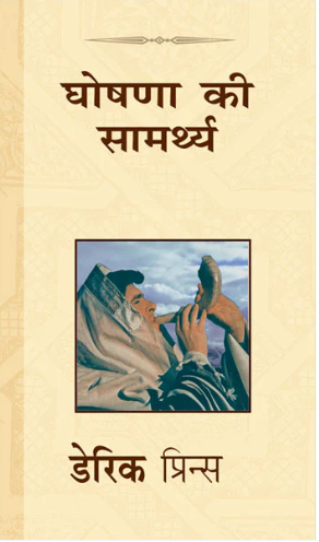 Power of Proclamation