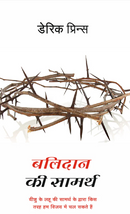 Power Of The Sacrifice, The