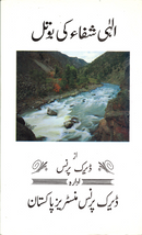 God's Medicine Bottle