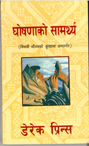 Power of Proclamation