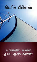 Holy Spirit in You, The