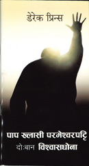 Through Repentance To Faith