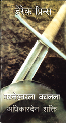 Authority and Power of God's Word