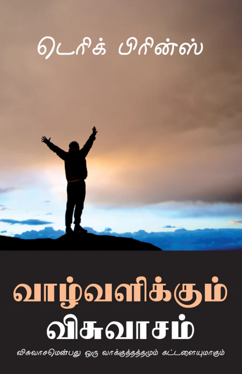 Faith to Live By