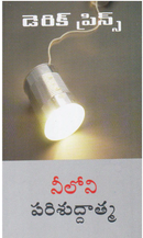 How to Pass From Curse to Blessing