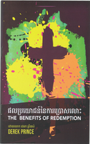 Benefits of Redemption