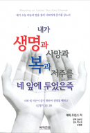 Blessing or Curse: You Can Choose