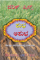 Blessing or Curse: You Can Choose