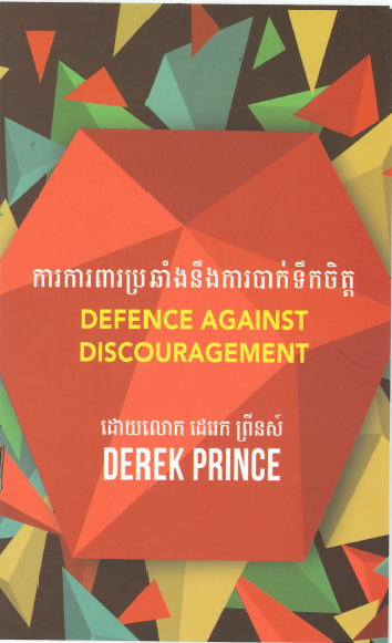 Defence Against Discouragement