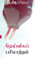 Divine Exchange, The