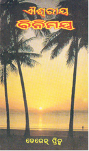 Divine Exchange, The