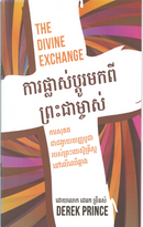 Divine Exchange, The