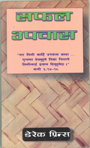 Fasting Successfully