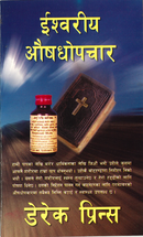 God's Medicine Bottle