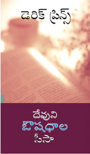 God's Medicine Bottle