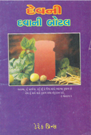 God's Medicine Bottle