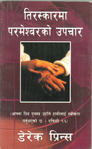 God's Remedy For Rejection