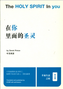 Holy Spirit in You, The