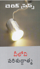 Holy Spirit in You, The